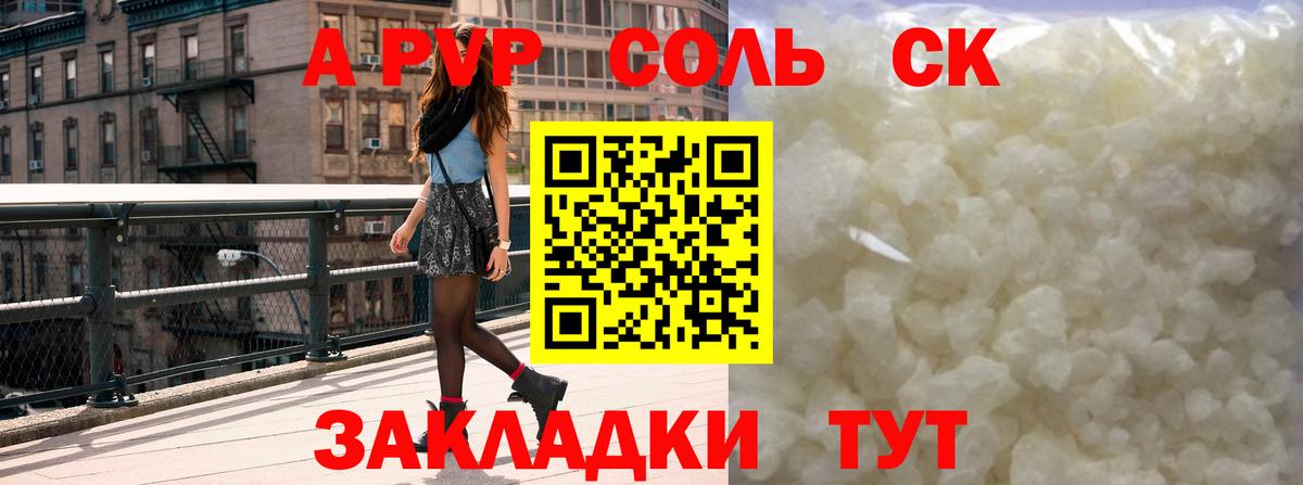 Alpha PVP крисы CK Энгельс