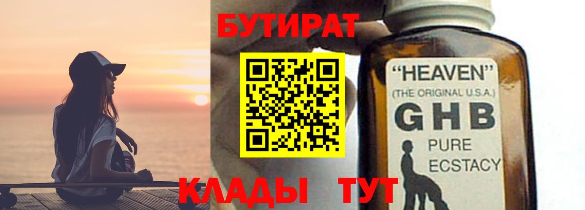 БУТИРАТ BDO  Вход с VPN  Энгельс 
