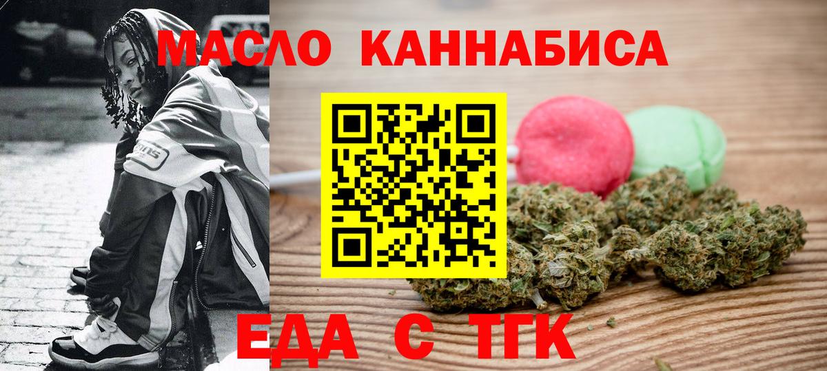 Еда ТГК конопля  Вход с VPN  Энгельс 