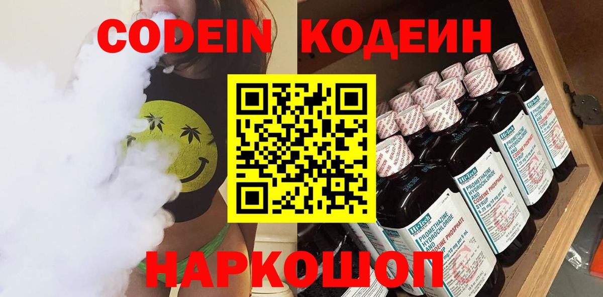 Кодеиновый сироп Lean Purple Drank Энгельс