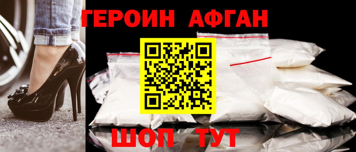 Энгельс  ГЕРОИН белый  Вход с VPN 
