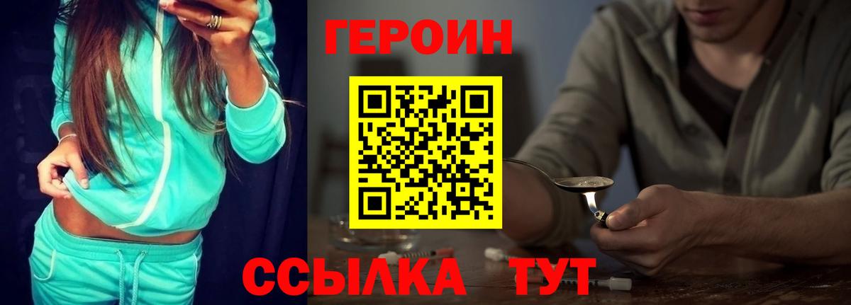 ГЕРОИН VHQ Энгельс
