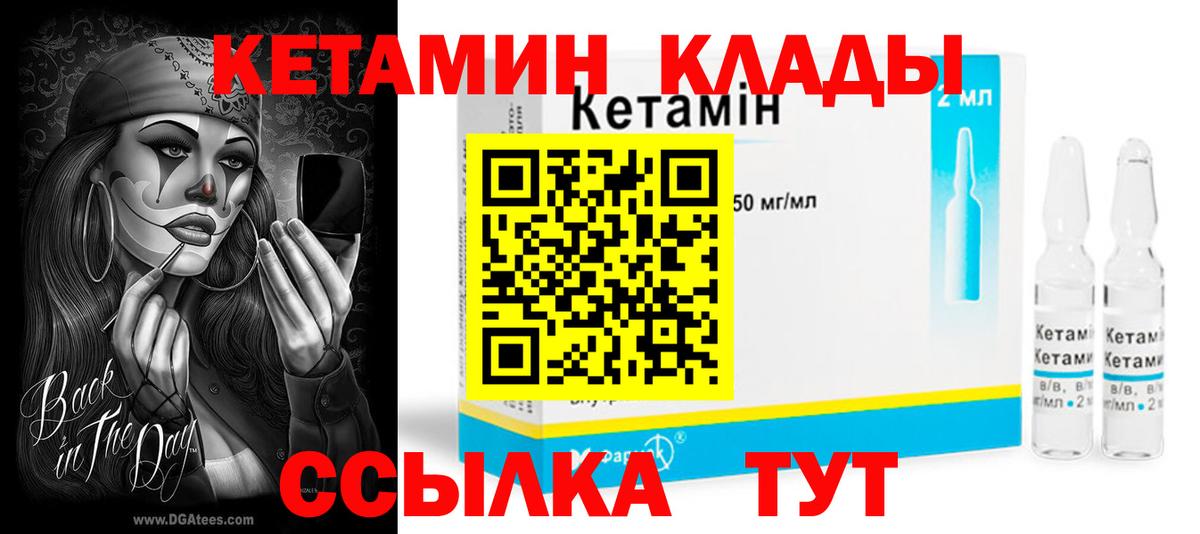 Кетамин VHQ Энгельс