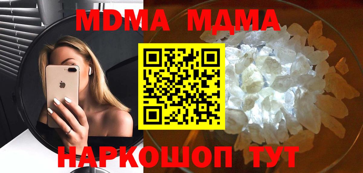 Энгельс  MDMA  Вход с VPN  MDMA молли  МДМА молли 