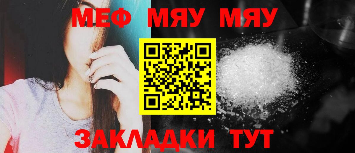 МЯУ-МЯУ 4 MMC  Вход с VPN  Меф кристаллы  Энгельс 