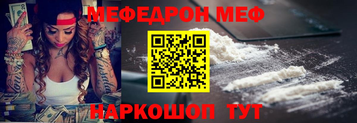 Меф мяу мяу кристаллы Энгельс